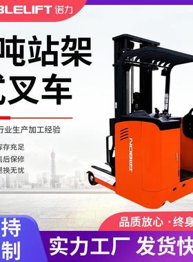 电动叉车2吨站架式门架前移堆高车锂电池电动升降铲车RT20ST