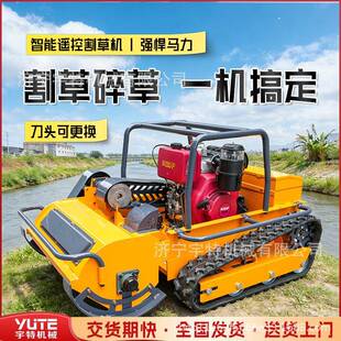 遥控履带割草机果园开荒除草45度陡坡修剪遥控操作碎草还田设备