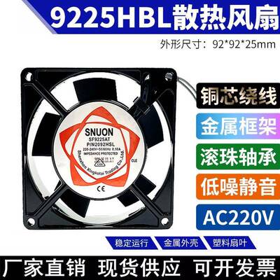 SF9225AT P/N2092HBL HSL 9025 SUNON柜风扇工业机箱散热风扇220V