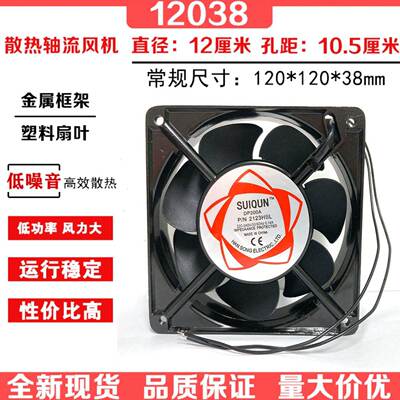 220V双滚珠12CM 散热风扇七叶12038逆变电焊风机DP200A PN2123HBL