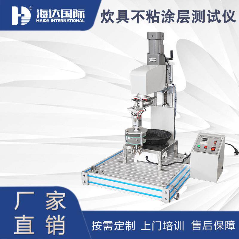 昆山海达厂家直销炊具不粘涂层耐磨测试仪器 炊具不粘涂层试验仪
