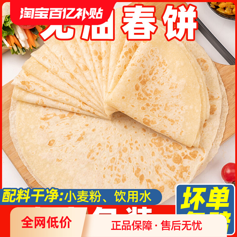 山东烙馍皮薄饼烙烫面筋饼