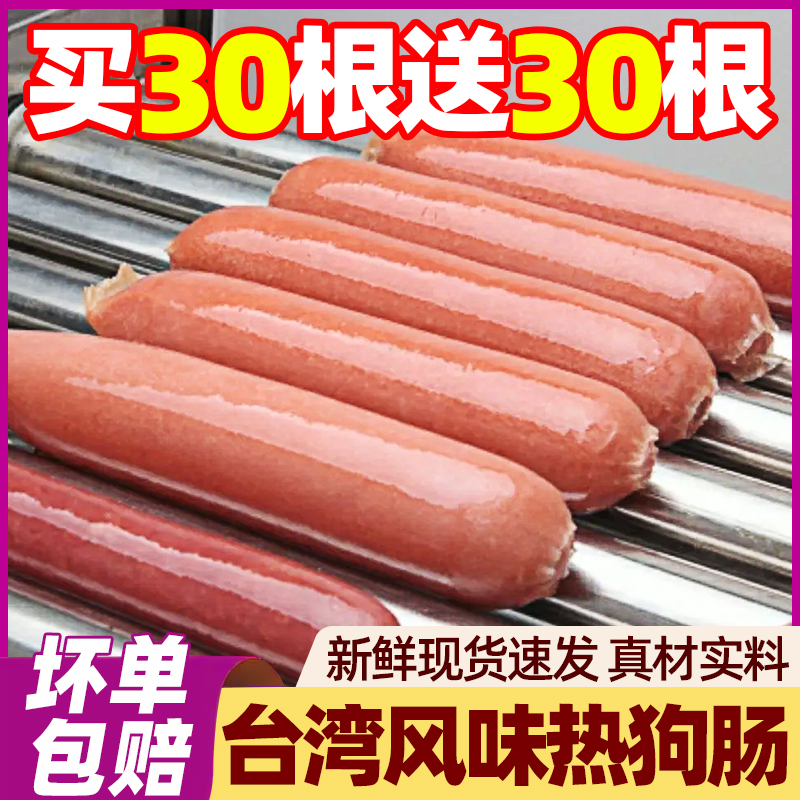 热狗烤肠台湾风味香肠膳食肉肠整箱批发早餐手抓饼烧烤商用火腿肠