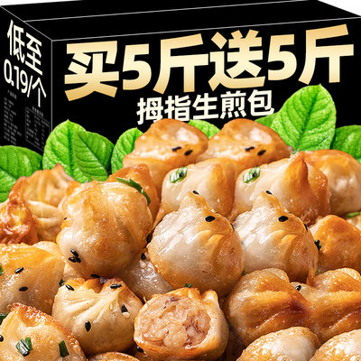 速食早餐半成品拇指生煎包