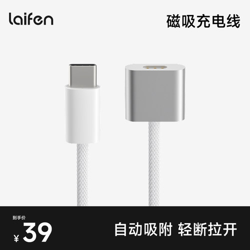 laifen徕芬磁吸充电线