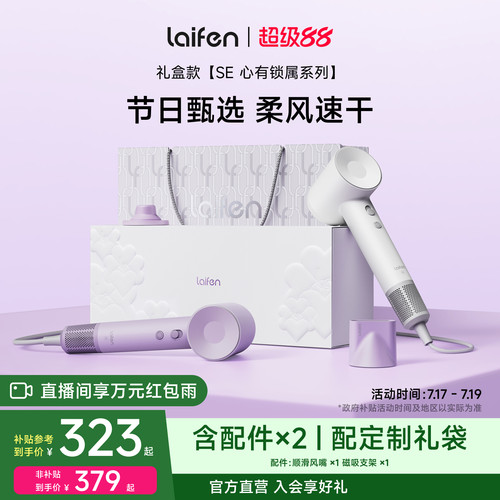 徕芬SE高速吹风机负离子护发