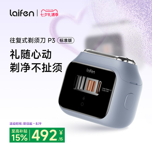 徕芬剃须刀P3标准版电动刮胡刀