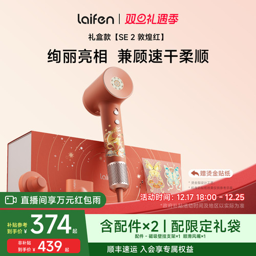 徕芬SE2吹风机敦煌红礼盒礼物