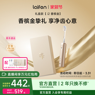 Laifen徕芬扫振电动牙刷i2香槟金礼盒成人情人节礼物 重磅新品