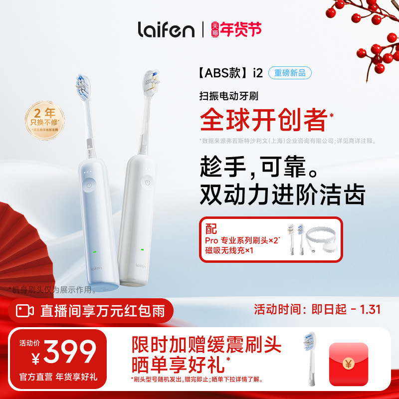 Laifen徕芬扫振电动牙刷i2成人情侣软毛家用自动莱芬智能生日礼物,美容美体仪器,电动牙刷,淘宝优惠券,粉丝福利购,淘宝优惠卷