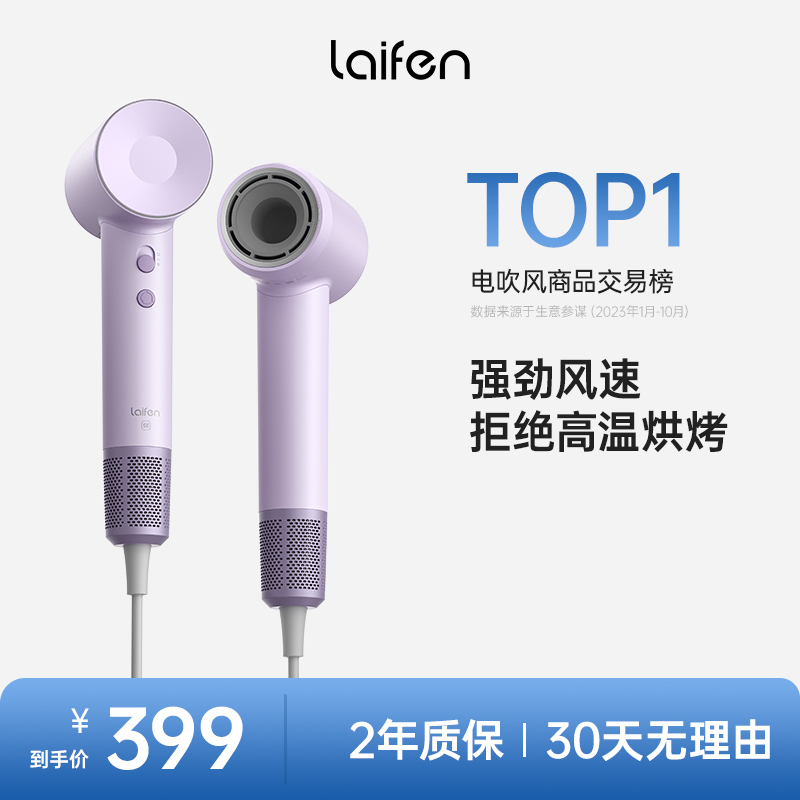 Laifen徕芬SE高速吹风机家用低噪负离子护发专业速干莱芬电吹风筒