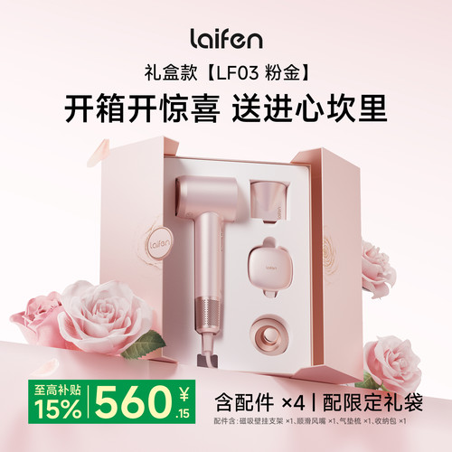 徕芬吹风机粉金礼盒送女生礼物