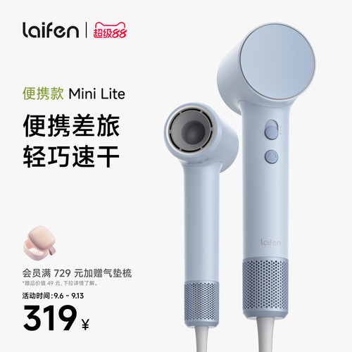 Laifen徕芬Mini Lite高速吹风机家用速干护发负离子大风力电吹风