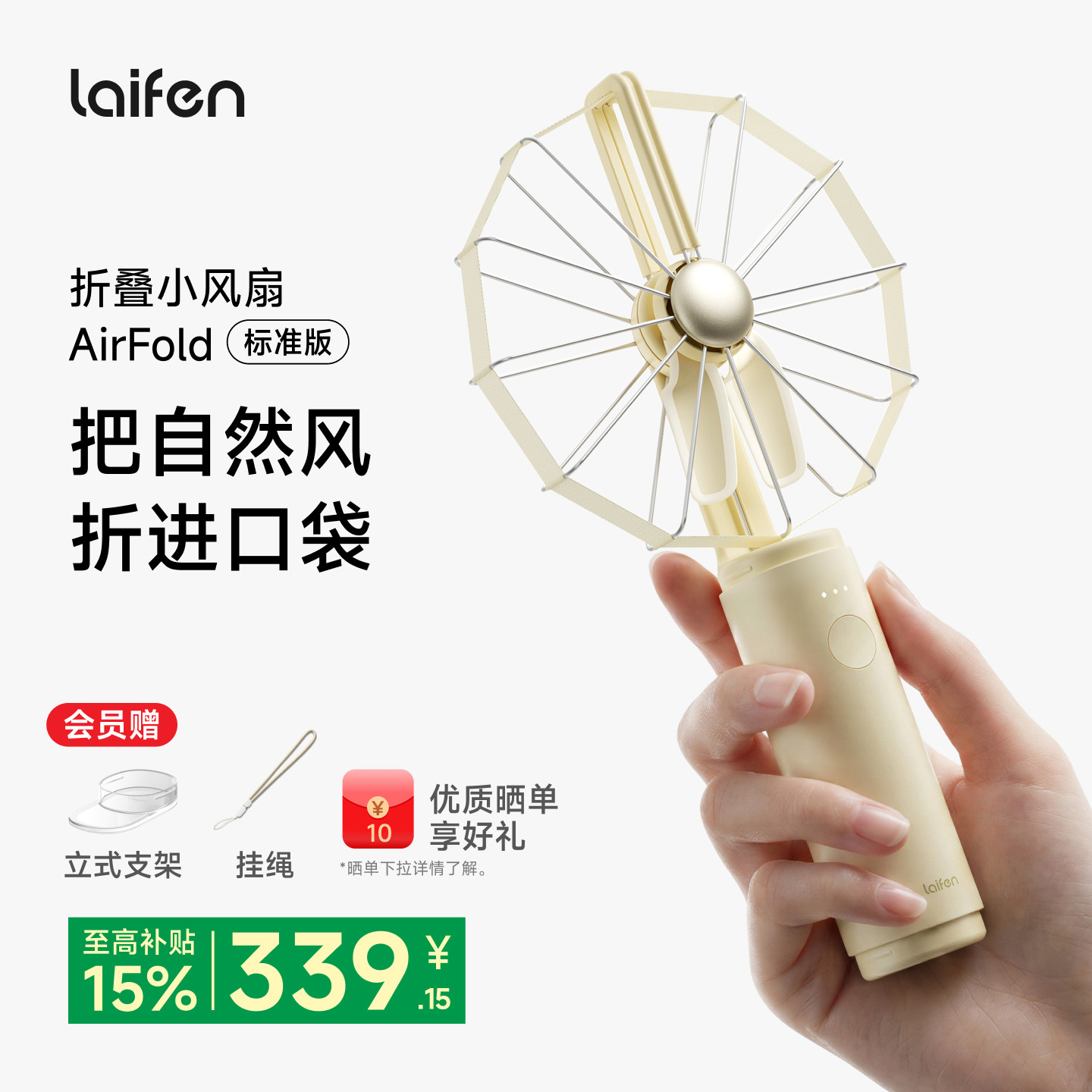 Laifen徕芬风扇AirFold标准版手持超强力便携式长续航随身静音迷你办公桌面usb风扇2026新款
