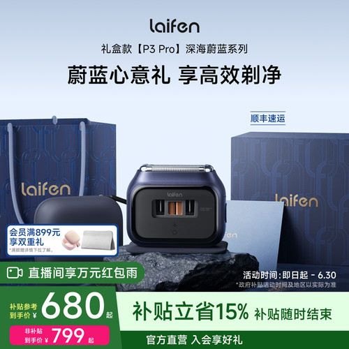 Laifen徕芬剃须刀P3Pro礼盒