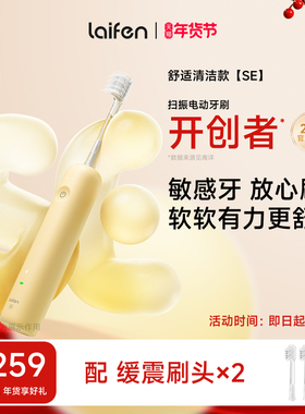 Laifen徕芬扫振电动牙刷SE家用成人女生情侣全自动智能生日礼物
