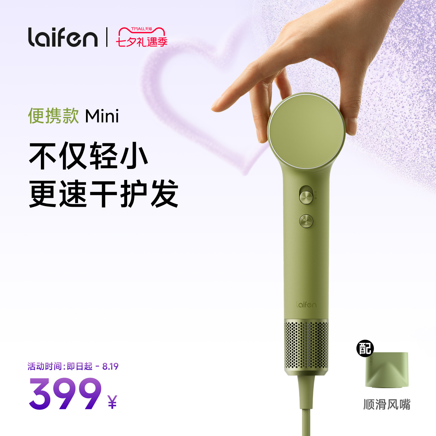Laifen徕芬Mini高速吹风机家用旅行便携负离子护发迷你电吹风筒