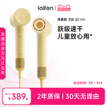 Laifen徕芬高速吹风机SE 2家用护发速干莱芬电吹风筒生日礼物