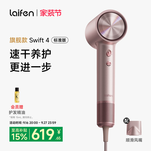 Laifen徕芬高速吹风机Swift 4标准版负离子护发速干家用电吹风筒