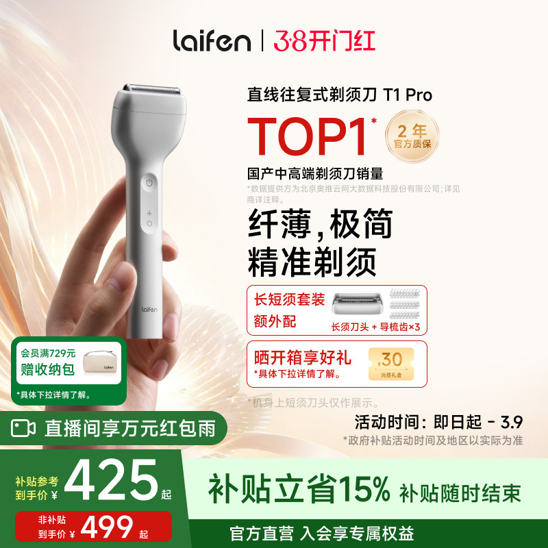 Laifen徕芬剃须刀T1 Pro直线往复式男士便携电动刮胡刀送男友礼物 - 徕芬官方旗舰店出品