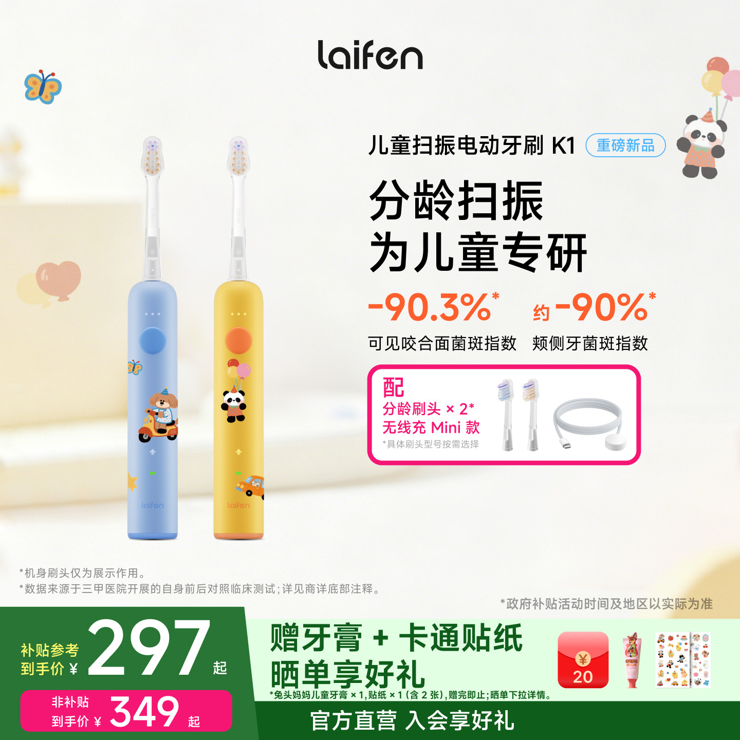 Laifen徕芬儿童电动牙刷K1智能软毛护龈5至12岁专用宝宝生日礼物