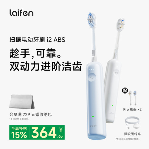 Laifen徕芬扫振电动牙刷i2成人情侣软毛家用莱芬自动智能生日礼物