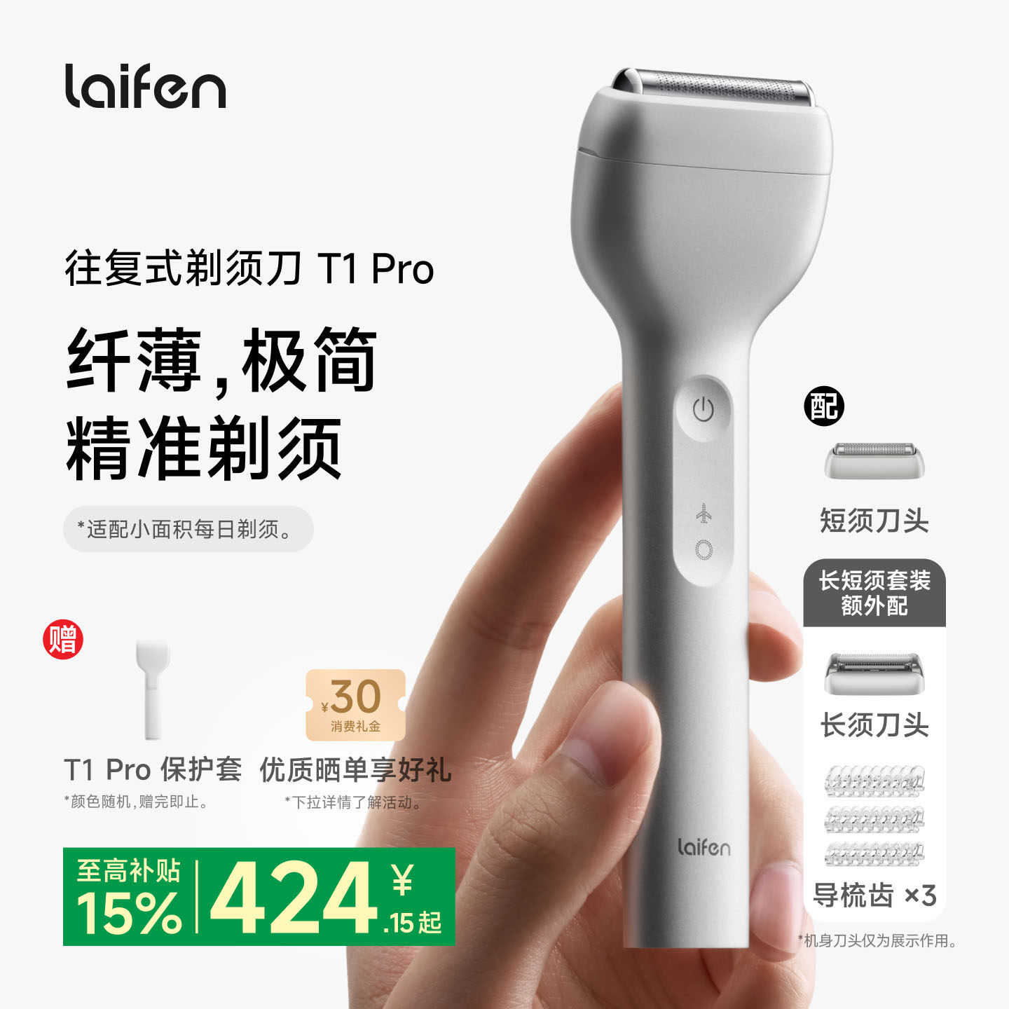 Laifen徕芬剃须刀T1 Pro往复式便携男电动刮胡刀送男友生日礼物图片