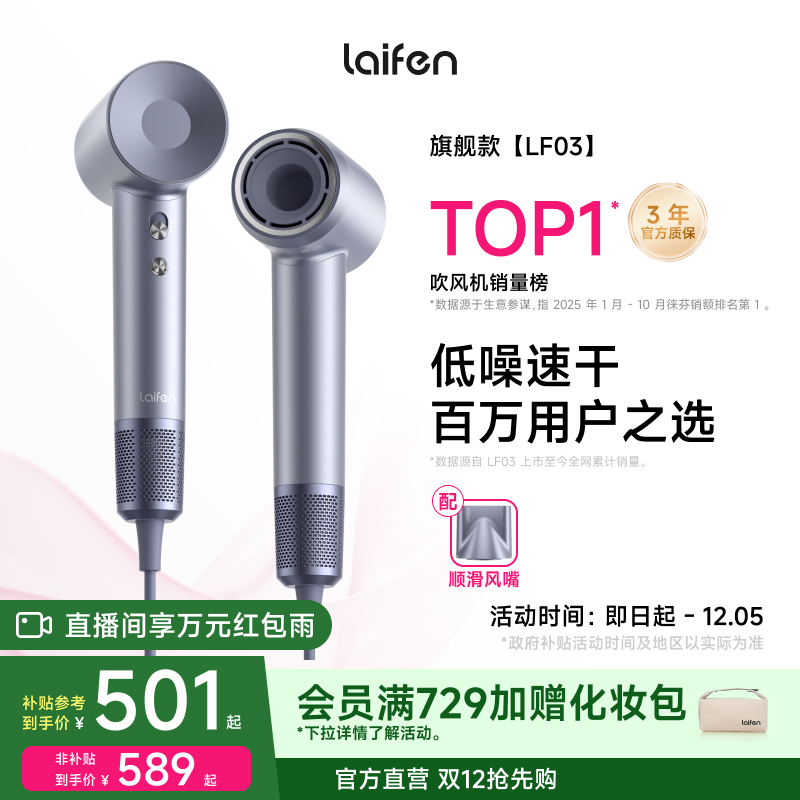 徕芬高速吹风机LF03家用吹护一体