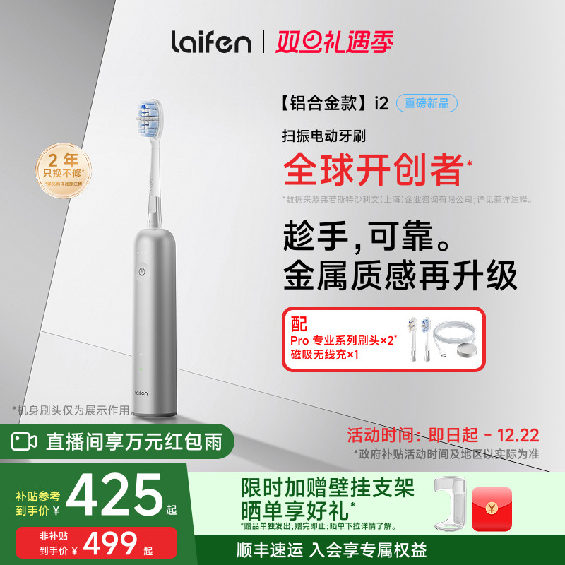 Laifen徕芬扫振电动牙刷i2成人情侣礼物男女软毛全自动智能铝合金