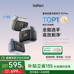 便携电动刮胡刀送男友礼物新款 Pro男士 剃须刀P3 Laifen徕芬往复式