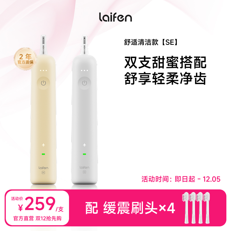 徕芬扫振电动牙刷SE承认