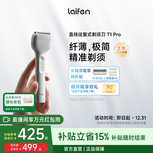 便携电动刮胡刀送男友礼物新款 Pro男士 剃须刀T1 Laifen徕芬往复式