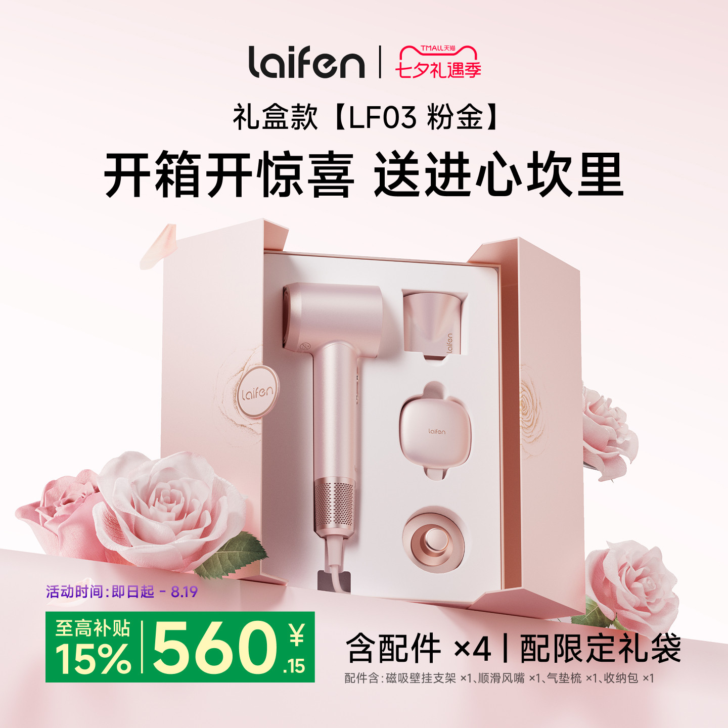 徕芬吹风机粉金礼盒送女生礼物