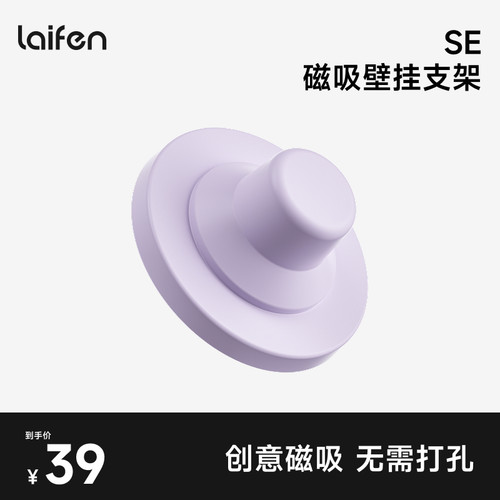 徕芬SE专属彩色壁挂支架