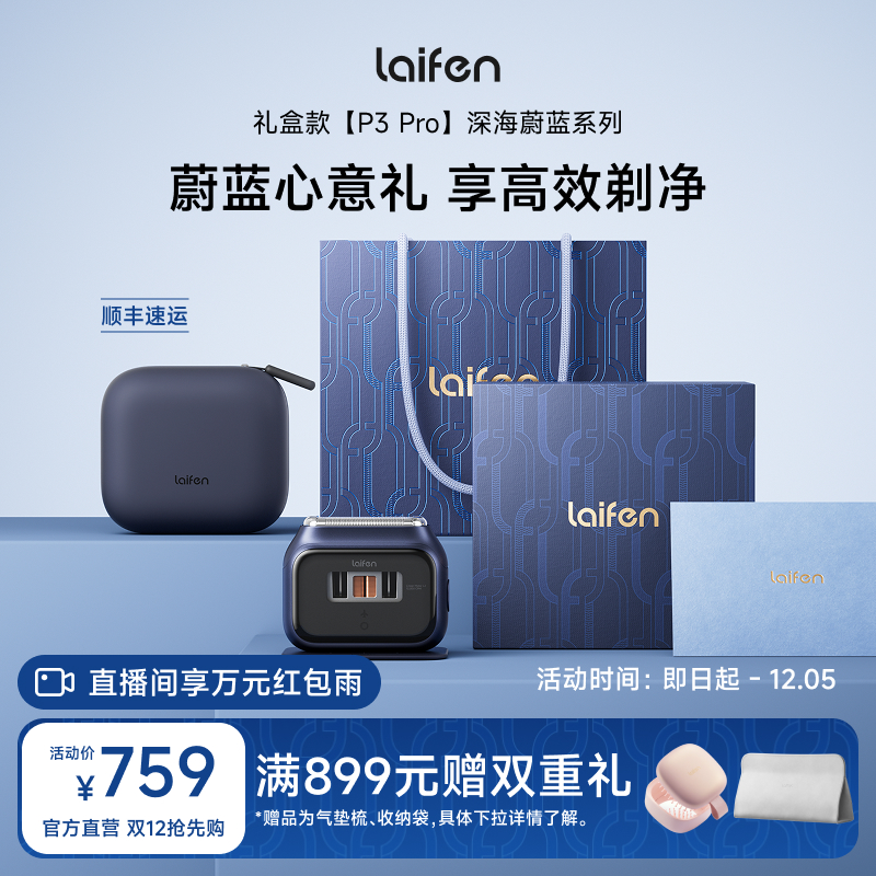 Laifen徕芬剃须刀P3 Pro礼盒男士便携电动往复式刮胡刀礼物送男友