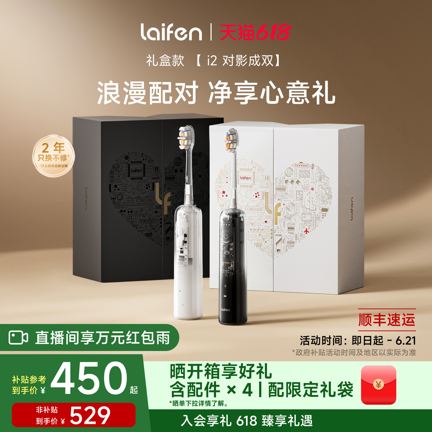 【重磅新品】Laifen徕芬扫振电动牙刷i2礼盒情侣情人节生日礼物