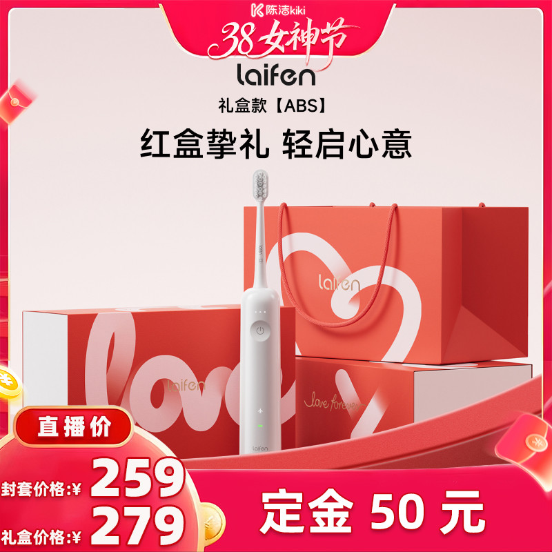 【付定金！k姐专属】Laifen徕芬礼盒扫振电动牙刷abs款