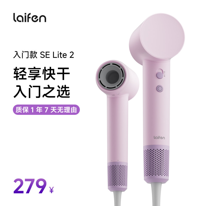 【达播专享】徕芬高速吹风机SE Lite 2家用负离子护发电吹风