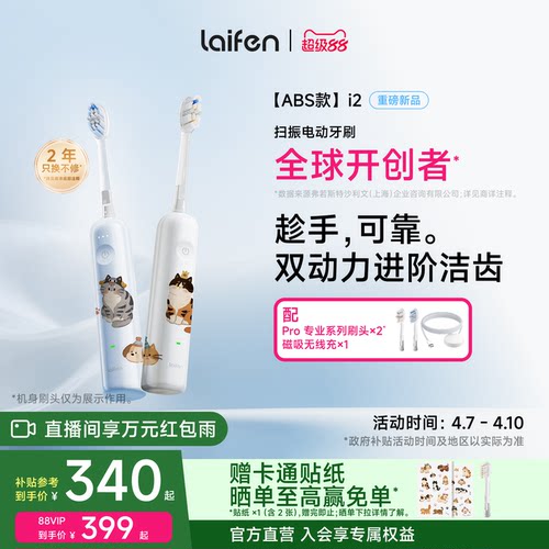 Laifen徕芬扫振电动牙刷i2成人情侣软毛家用莱芬自动智能生日礼物