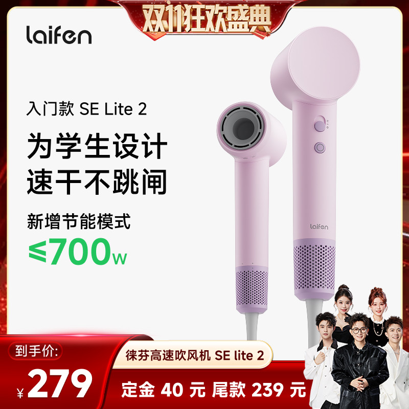 【香菇双十一】徕芬高速吹风机se lite2图片