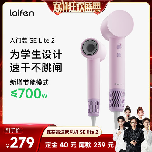 【香菇双十一】徕芬高速吹风机se lite2
