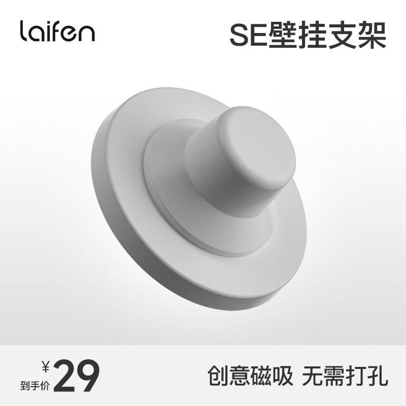 Laifen徕芬SE吹风机专用迷你磁吸支架【配件】怎么样,好用不?