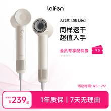 Laifen徕芬SE Lite高速吹风机家用负离子护发大风力莱芬电吹风筒