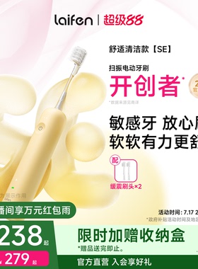 Laifen徕芬扫振电动牙刷SE学生成人女生情侣全自动智能生日礼物