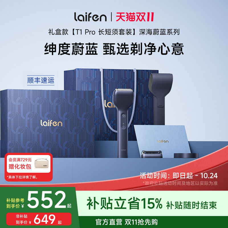 Laifen徕芬剃须刀T1 Pro礼盒男士便携往复式电动刮胡刀礼物送男友