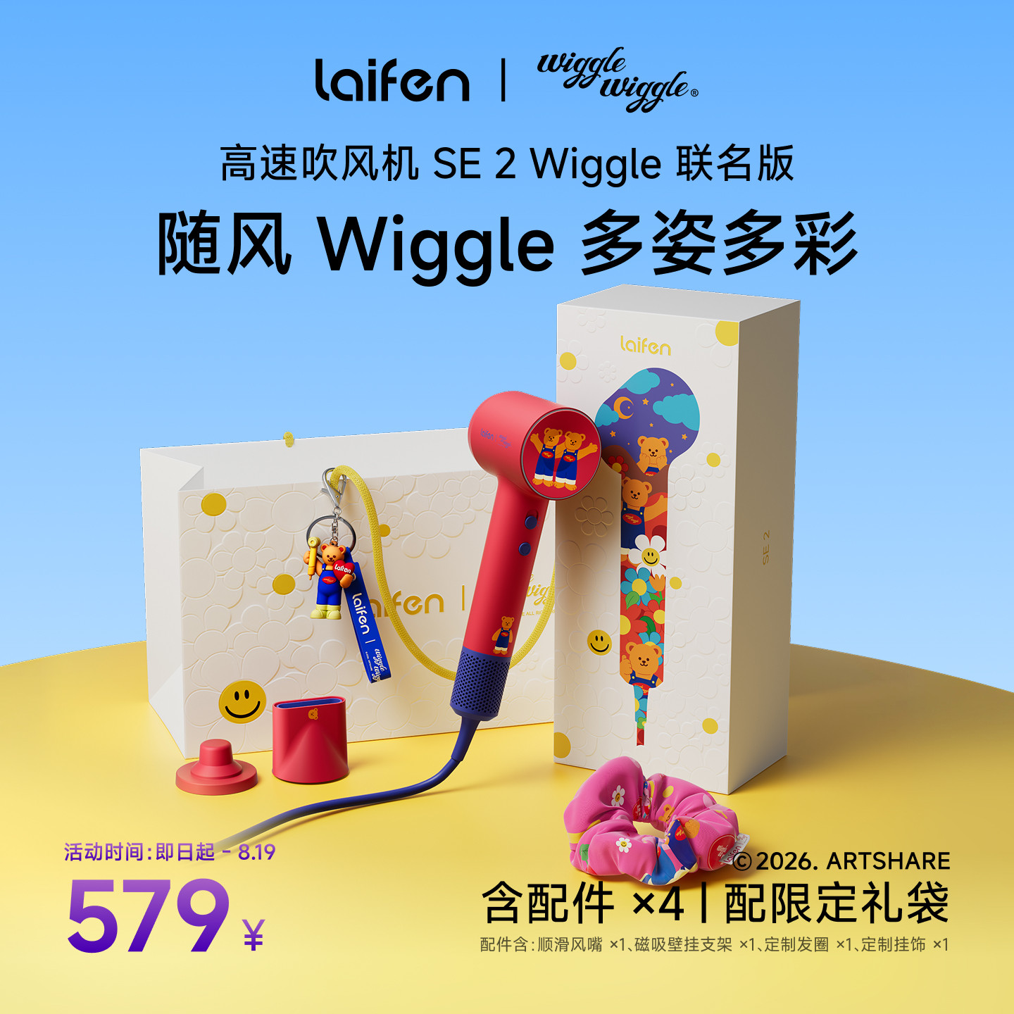 Laifen徕芬高速吹风机SE2 Wiggle联名礼盒家用护发电吹风生日礼物