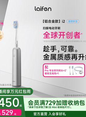 Laifen徕芬扫振电动牙刷i2成人男女软毛全自动智能铝合金生日礼物