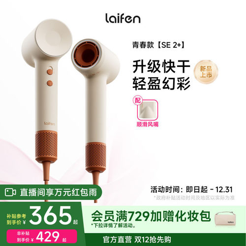 Laifen徕芬高速吹风机SE 2+家用负离子护发速干大风力电吹风筒