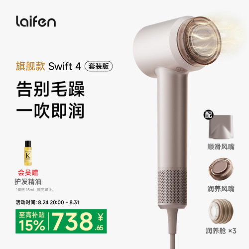 Laifen徕芬高速润发吹风机swift 4套装版负离子护发家用电吹风筒