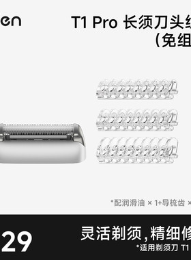 Laifen徕芬直线往复式剃须刀T1 Pro替换刀头免组装低镍【配件】